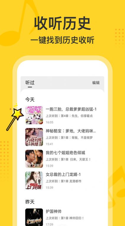 得间畅听v1.0.1
