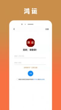 鸿运v1.0