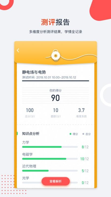 爱尖子v3.4.4