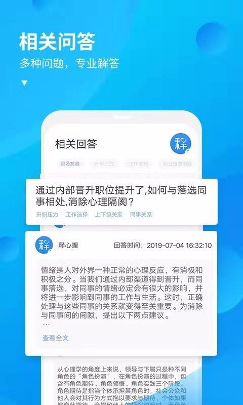 释心理v1.6