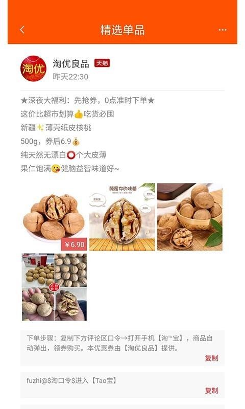 淘优良品v7.6.4