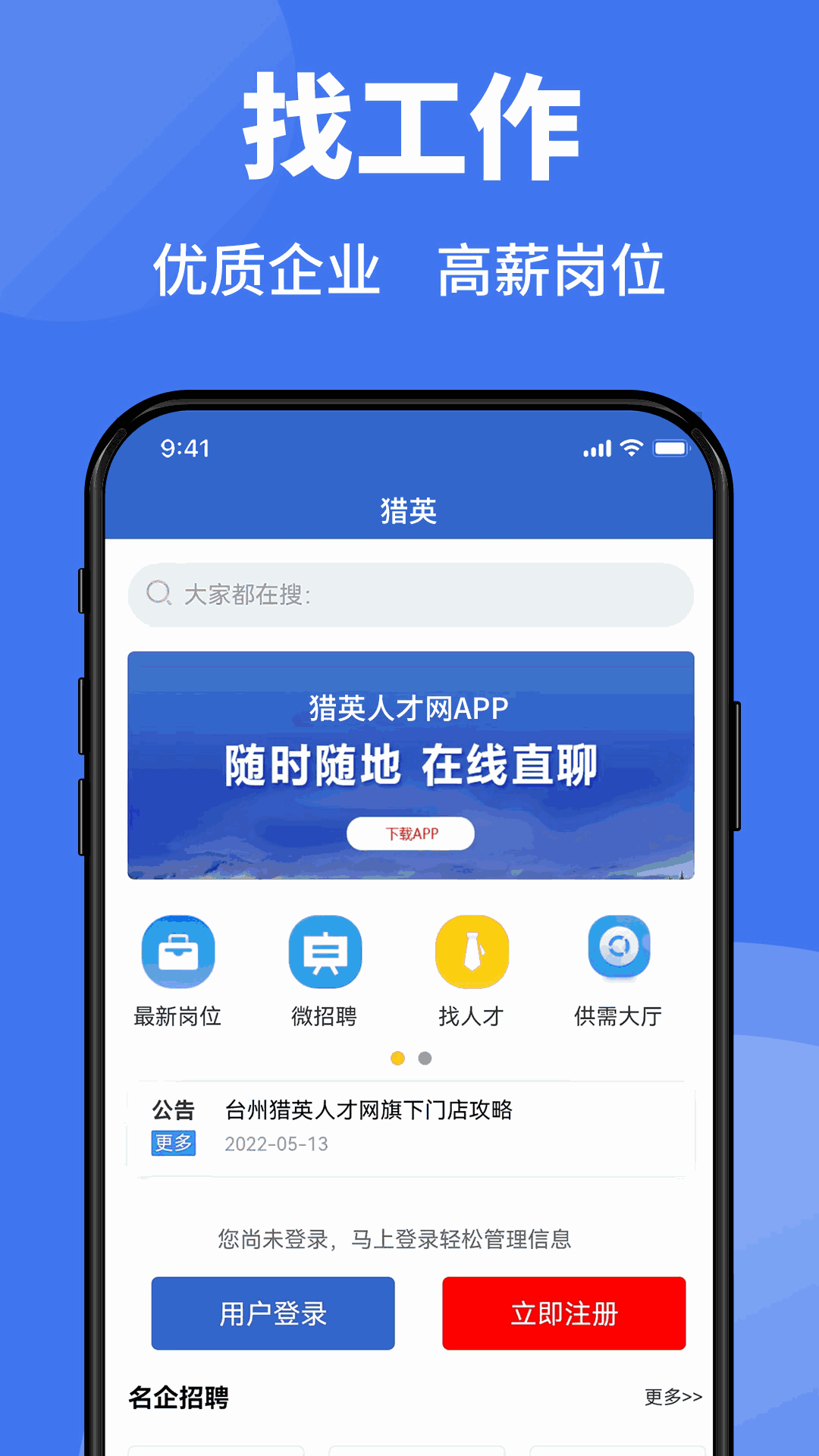 猎英人才v2.3.6