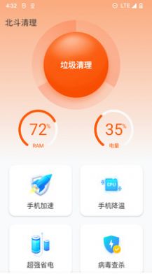 北斗清理v1.0.0