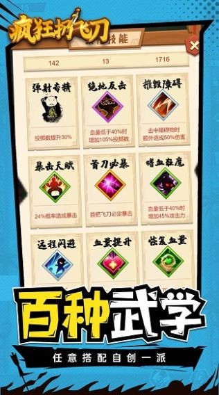 疯狂扔飞刀v1.0.0