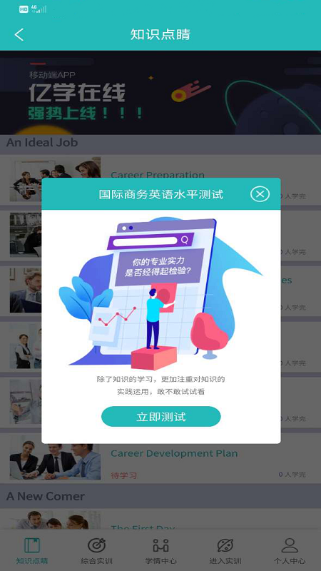 亿学教育v1.3.1