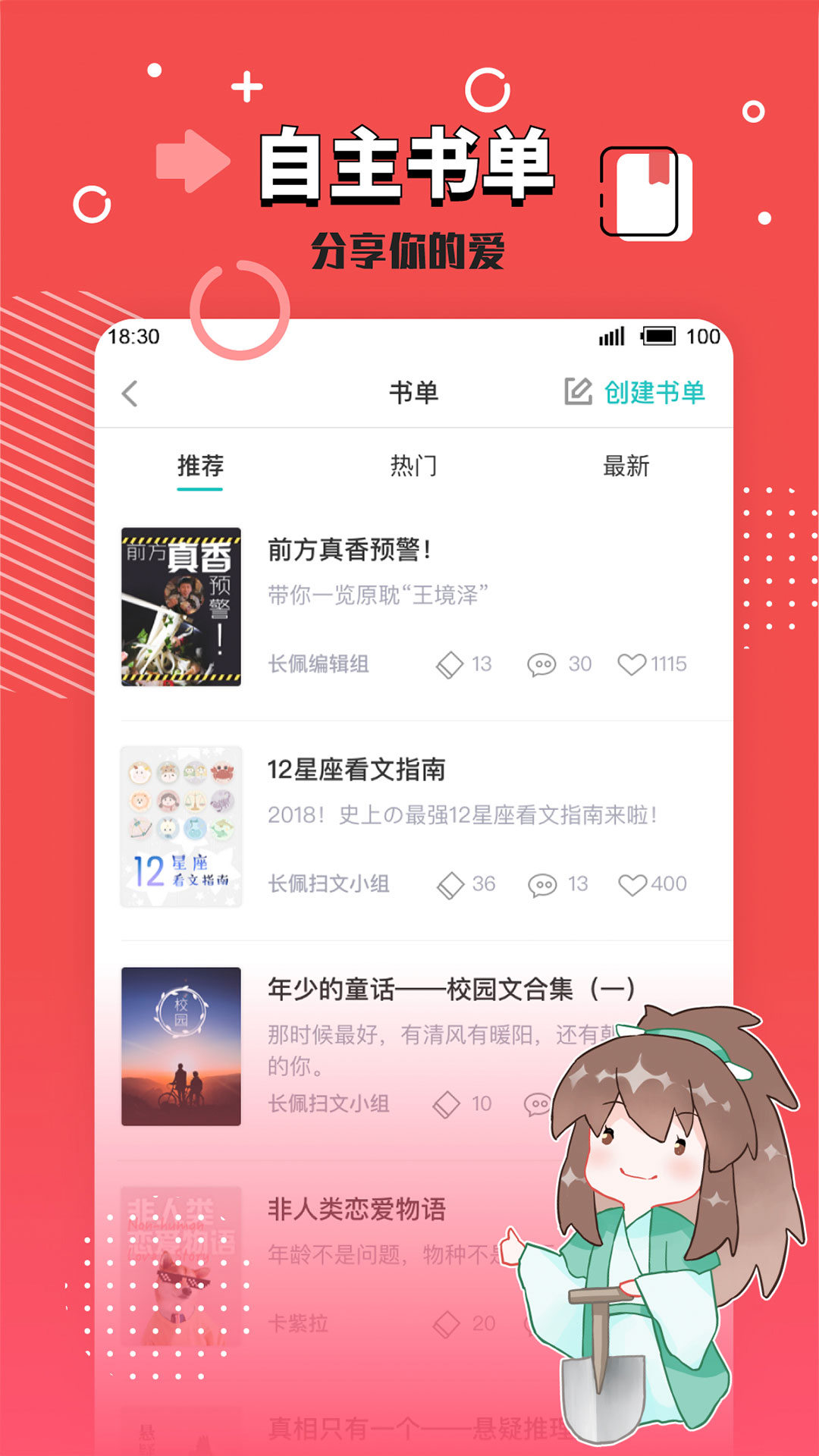 长佩阅读旧版本v2.1.5