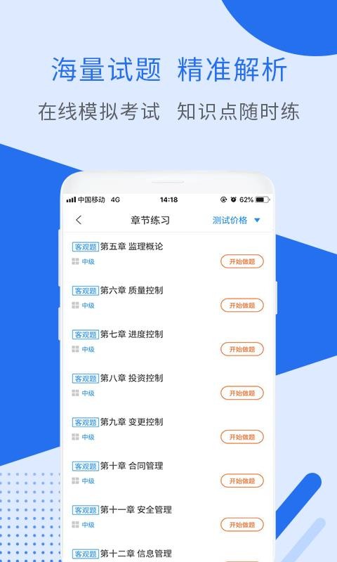 信息系统监理考试v2.8.2