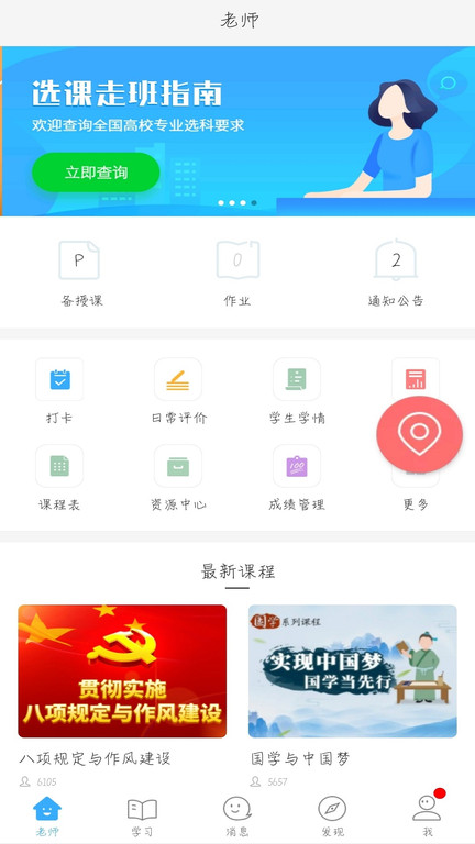 福建网教通v5.1.1