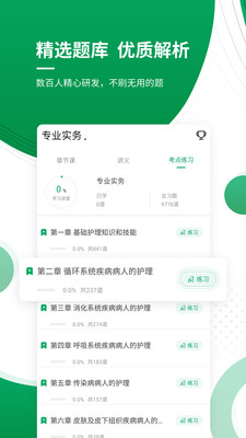 执业护士v4.87