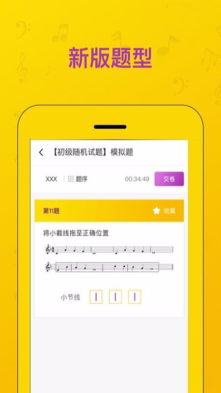 音基考试v1.2.2