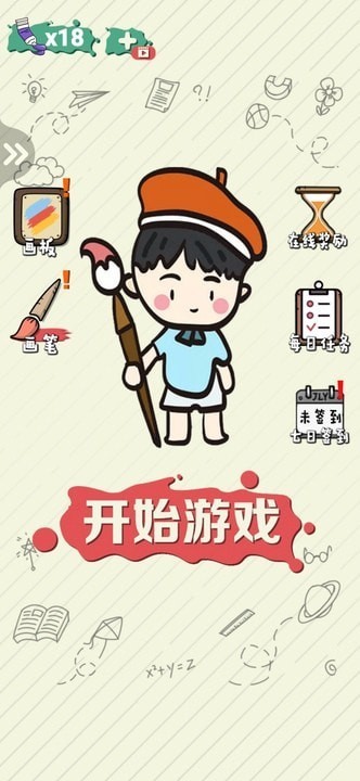 绘画大作战v1.0