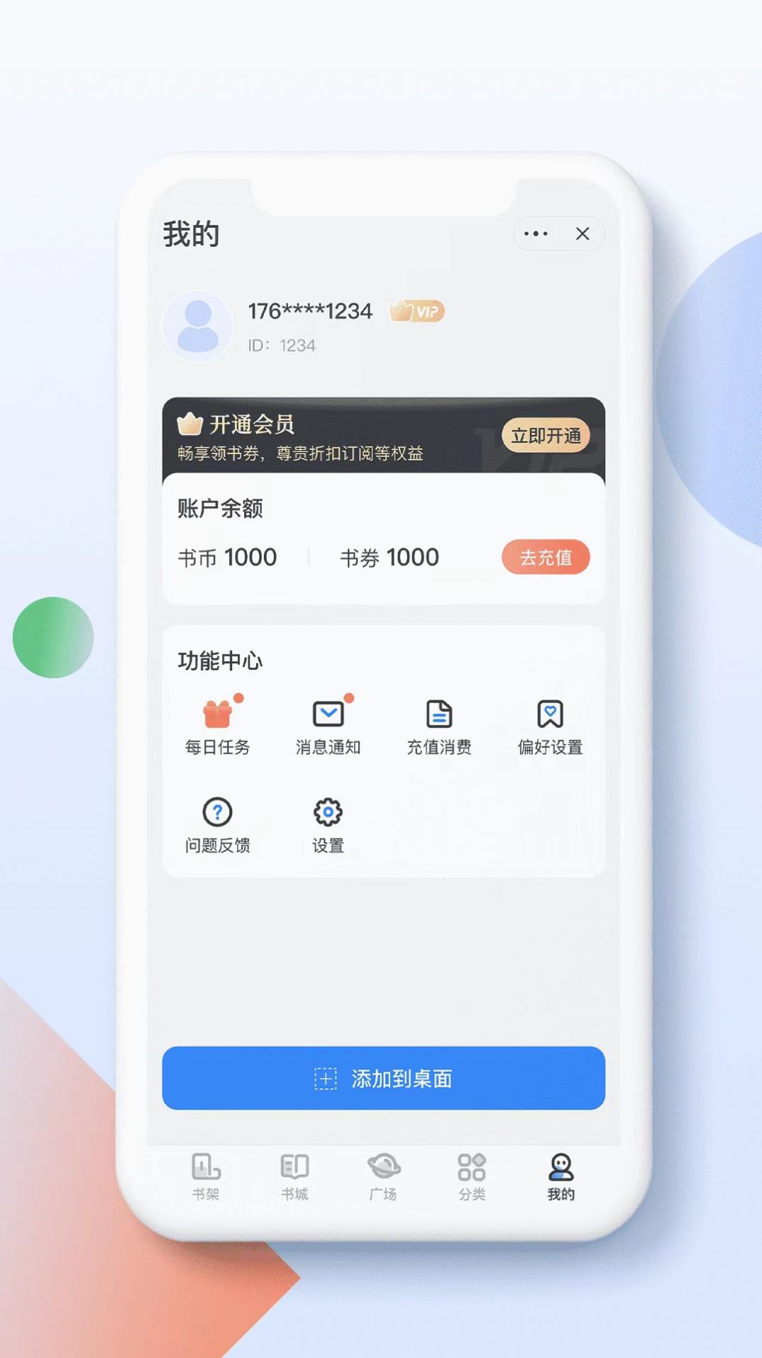 青盐读书v1.1.0