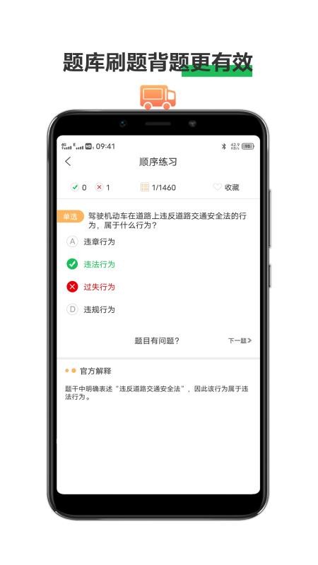 驾照考试宝典v1.1.1