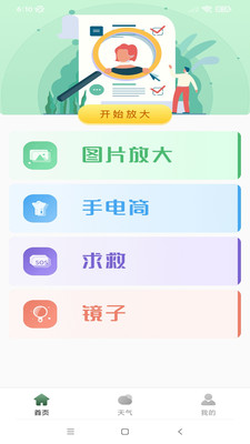 众阅放大镜v1.0.1