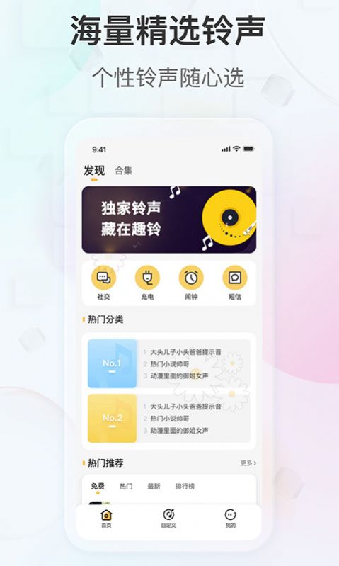 趣铃v1.0.0