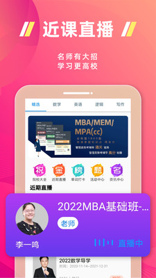 近课考研v3.1.4