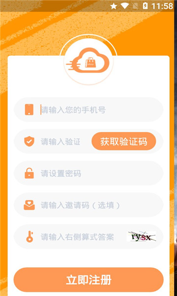 亮点云商v1.0.0