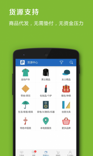 品录微店v2.9.6