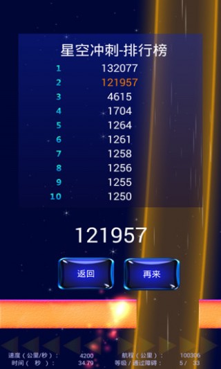 星空冲刺v