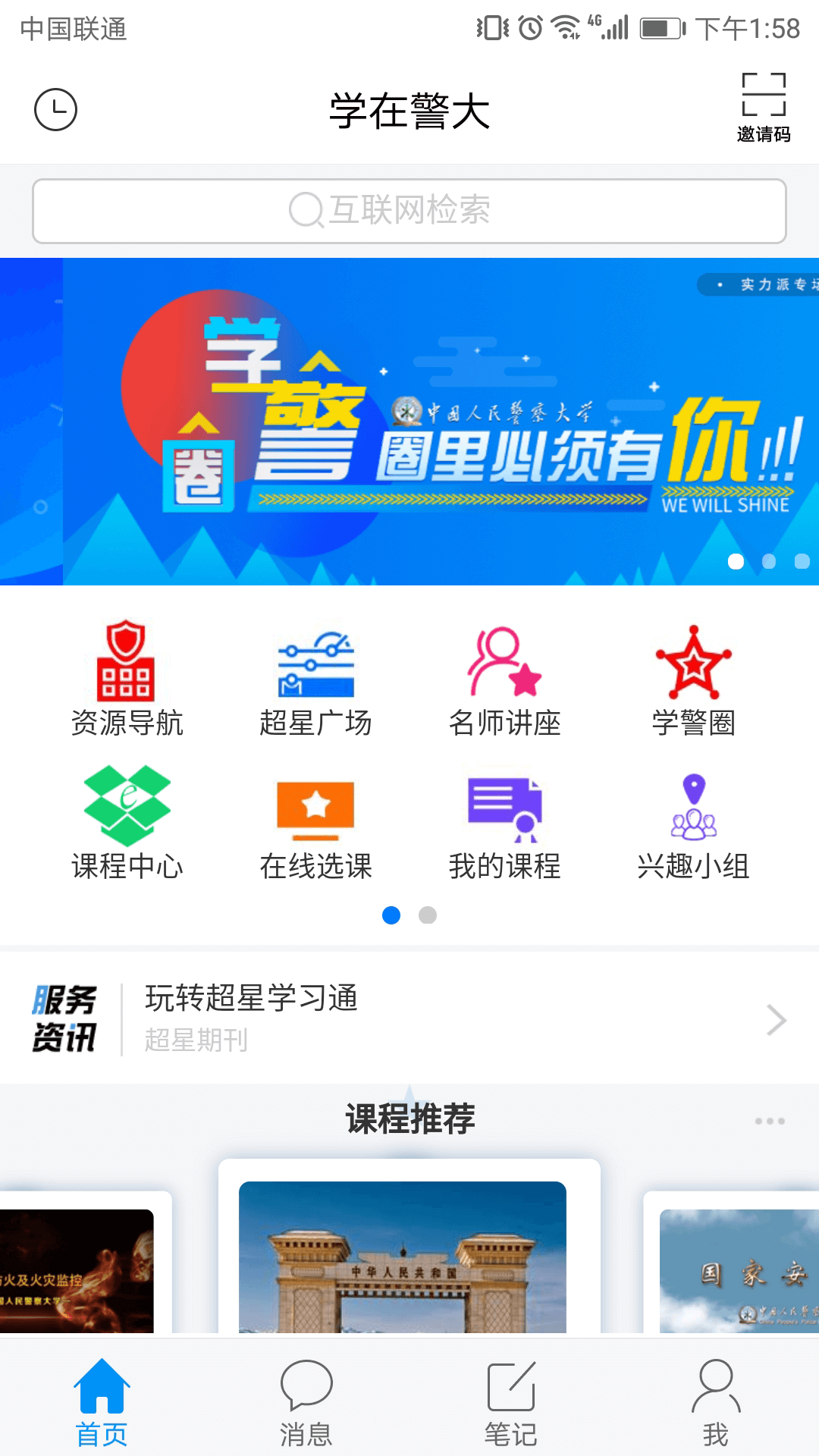 学在警大v1.0