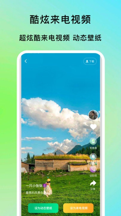 铃声点点v6.1