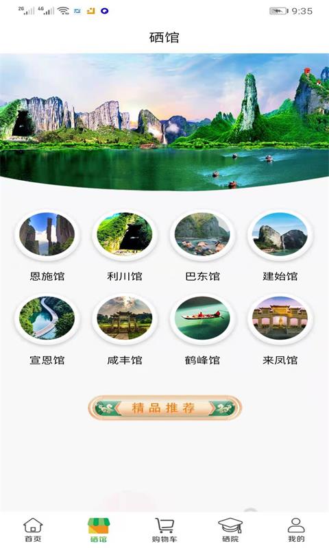 世硒优品v1.0.4