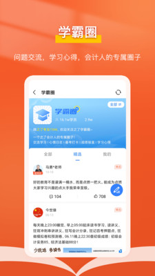 会计随时学v2.2.0