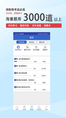 火焰蓝消防课堂v3.0.7