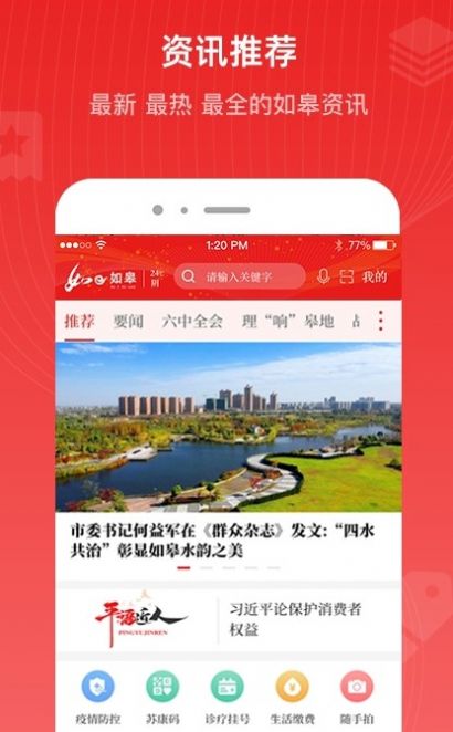 如e如皋v4.0.0
