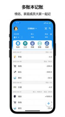鲁班记账v1.2.2