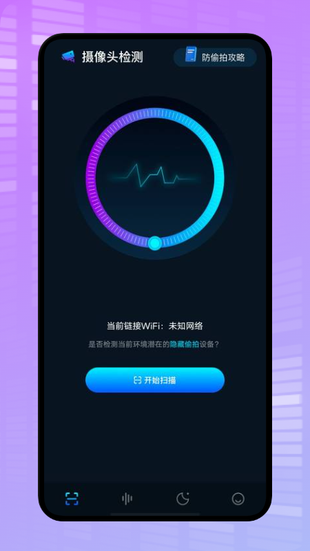 微型摄像头扫描v1.1