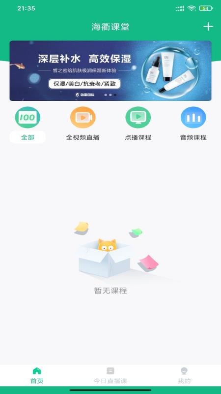 海衢课堂v1.0