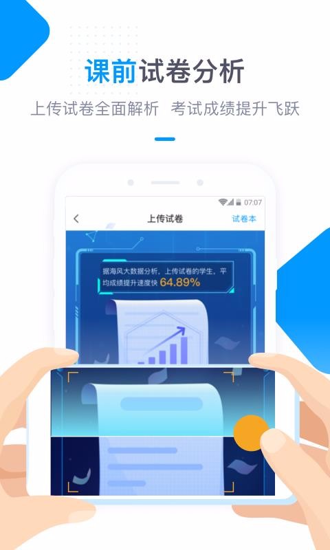 海风智学中心v3.3.7