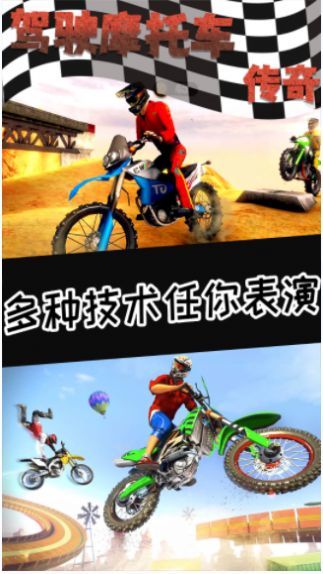 驾驶摩托车传奇v1.0