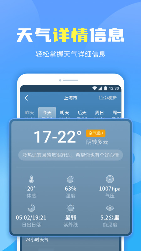 晴空天气通v1.0.220408.802