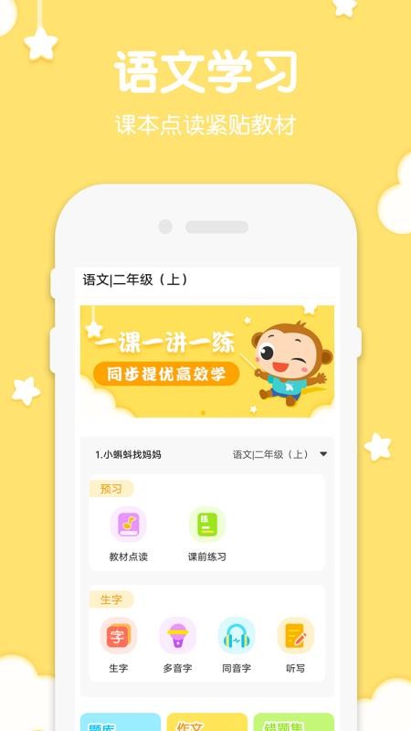 二年级语文上册v1.1