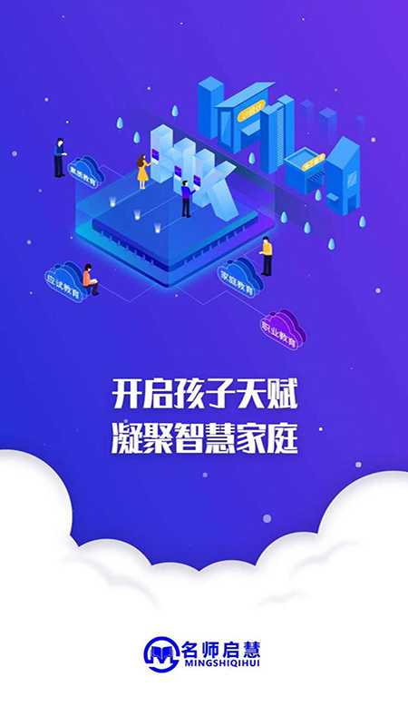 名师启慧v1.6