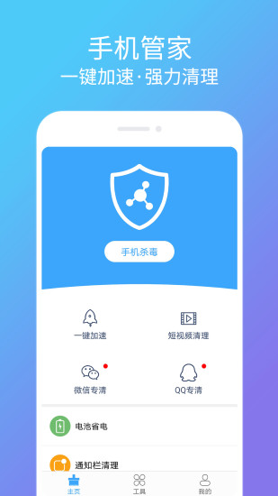 清理杀毒卫士v1.5.2