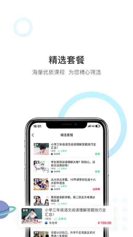 优课帮v0.1.2