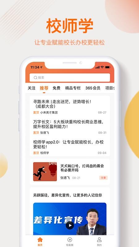 校师学v3.1
