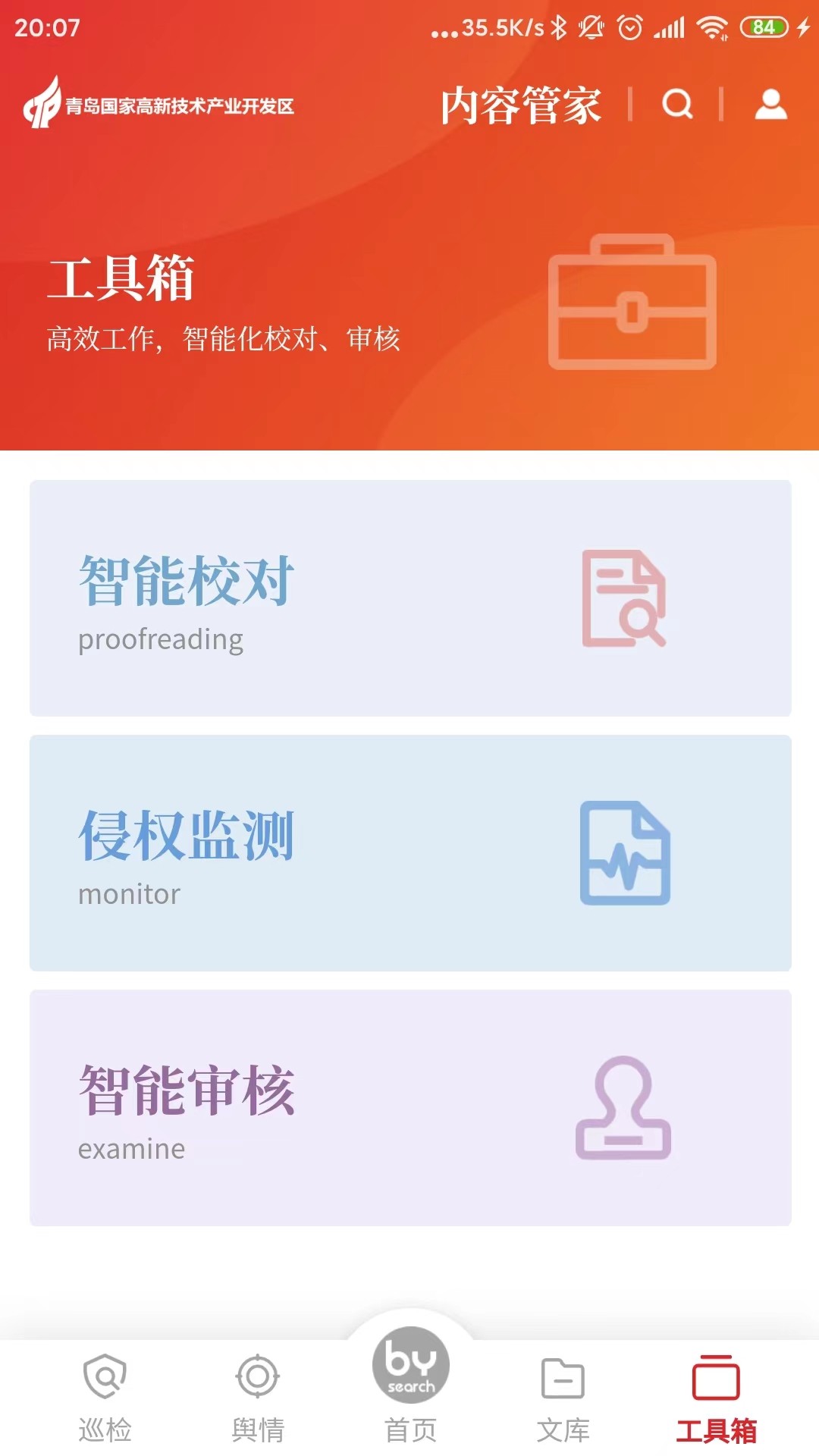 内容管家v1.0.003