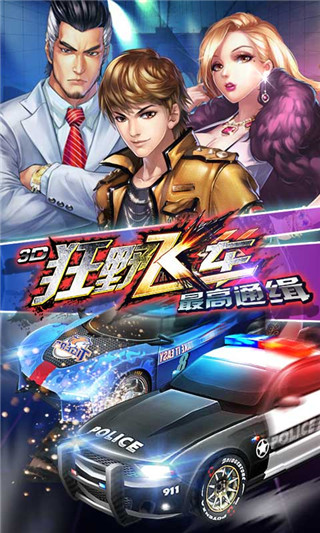 3D狂野飞车最高通缉无限内购修改版v1.10.18