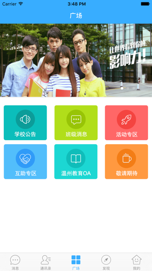 知校通v1.18
