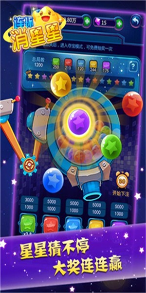 爱上消星星v1.6.1