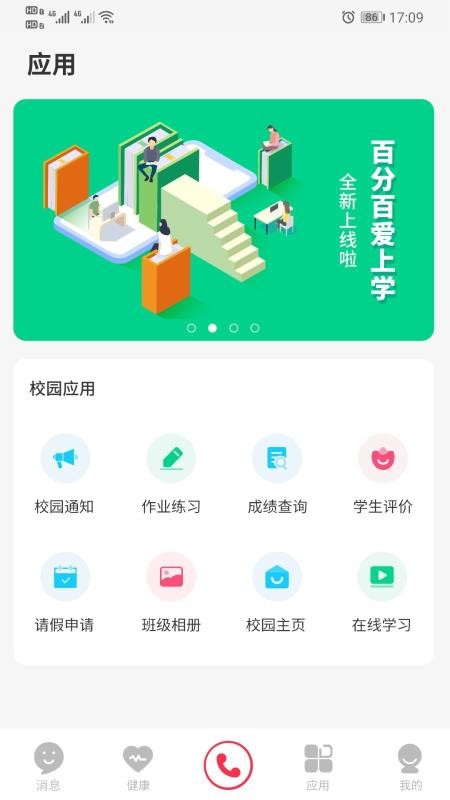 百分百爱上学v1.0.2