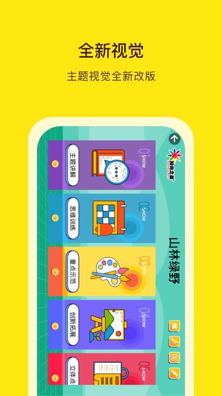 阳光美育v3.4.2