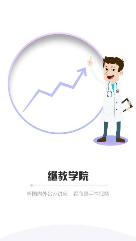 山东医师服务v5.0.0