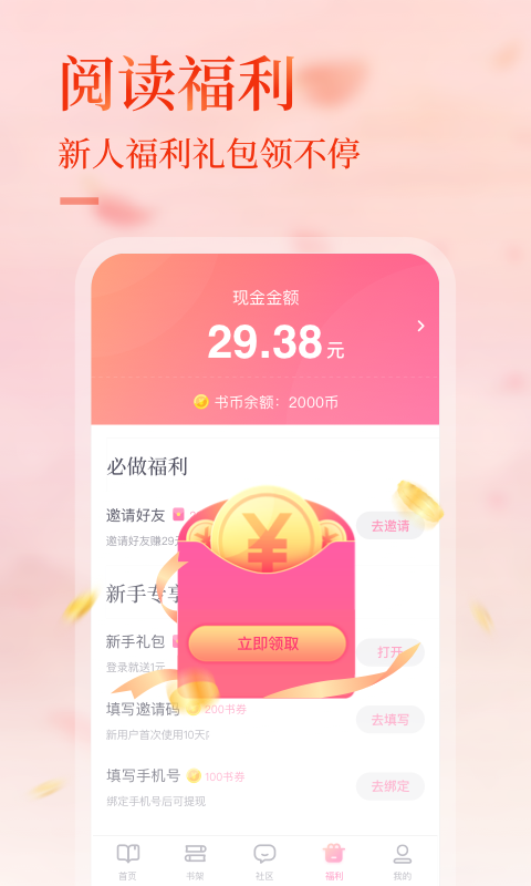 悸花乐读免费版v2.2.8