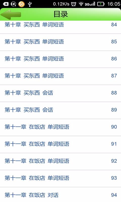 阳光老挝语v3.5