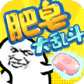 肥皂大乱斗v1.9.4